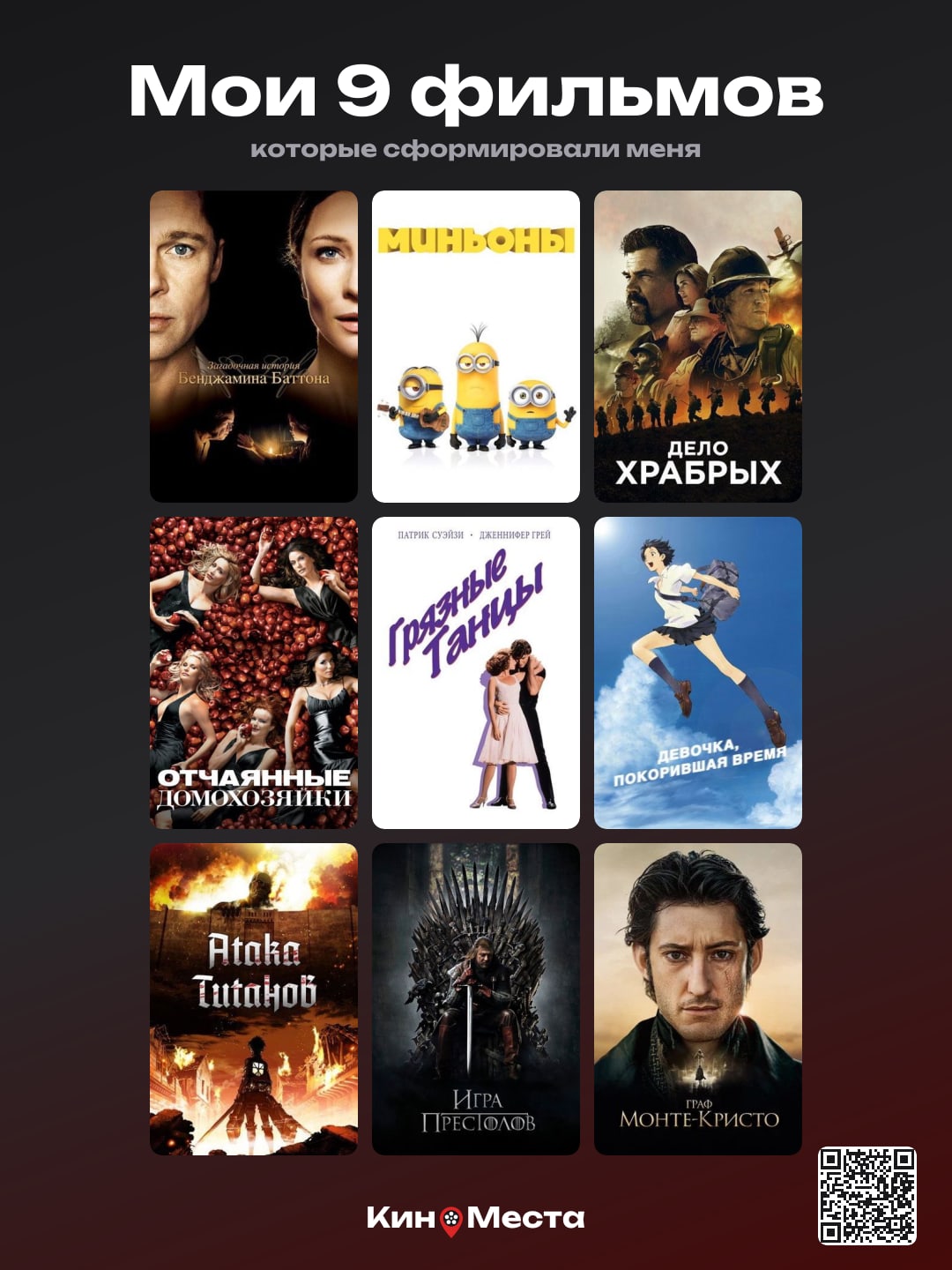 9 фильмов