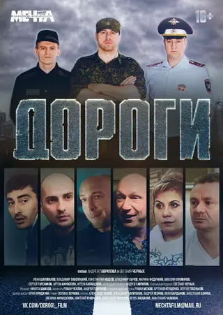 Дороги — где снимали