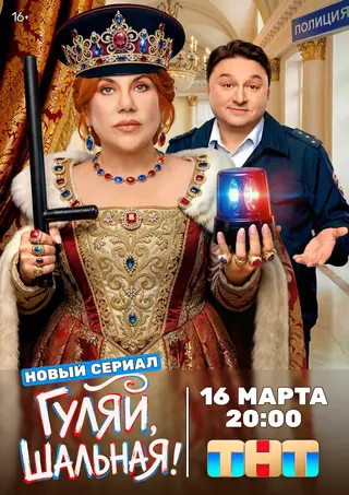 Гуляй, шальная — где снимали