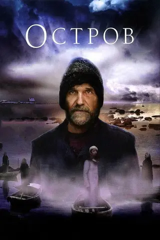 Остров — где снимали
