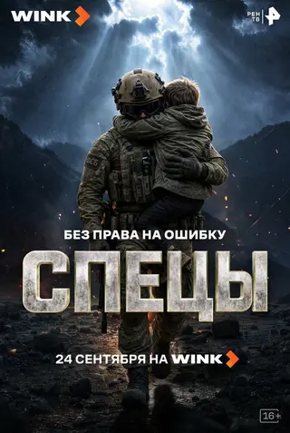 Спецы — где снимали