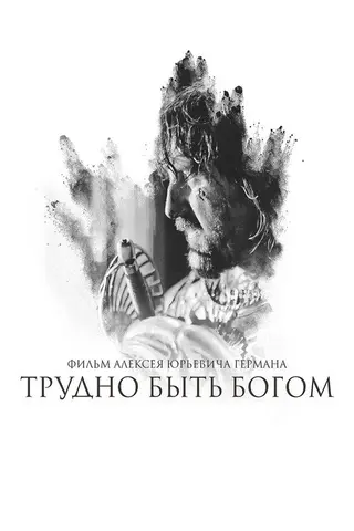 Трудно быть богом — где снимали