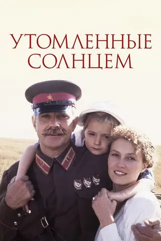 Утомлённые солнцем — где снимали