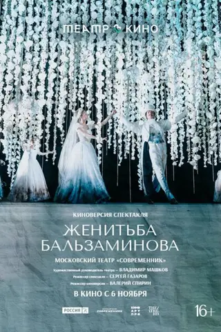 Женитьба Бальзаминова — где снимали
