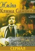 Жизнь Клима Самгина — где снимали