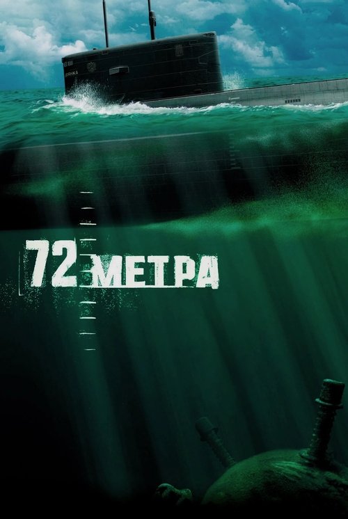 72 метра