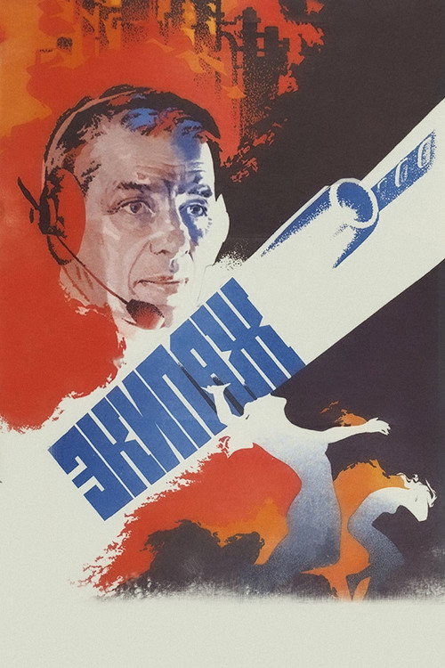 Постер «Экипаж»