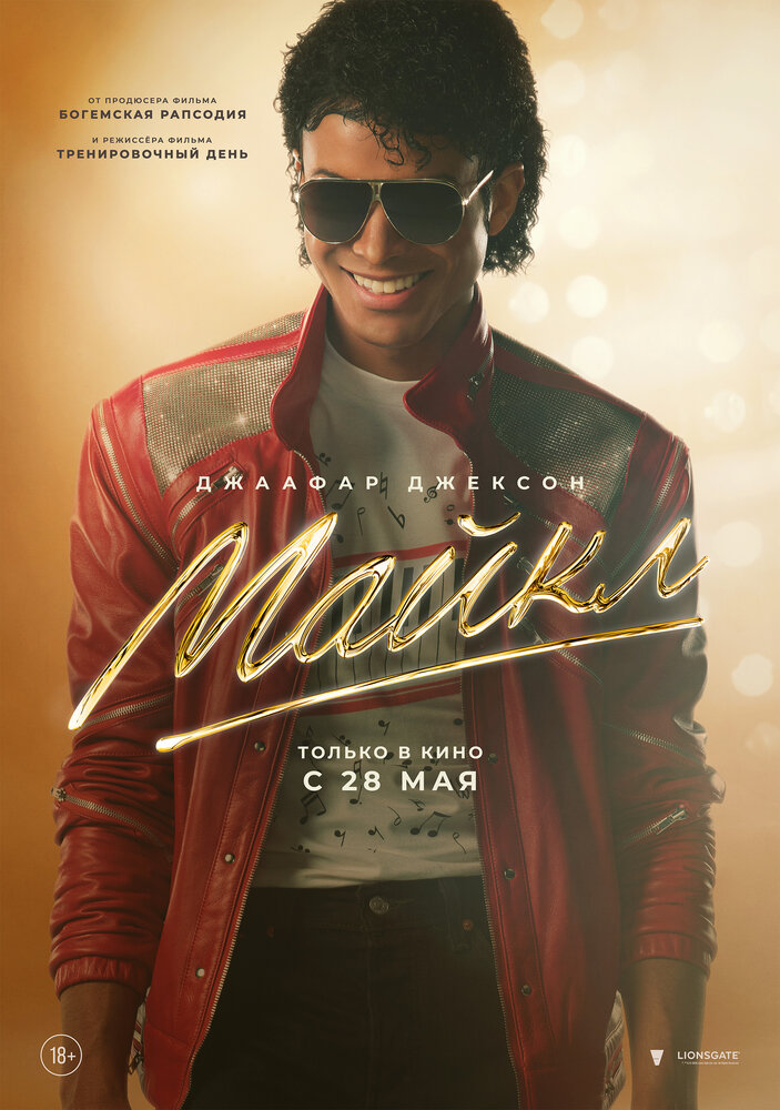 Майкл — где снимали